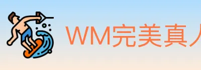 WM完美真人 logo